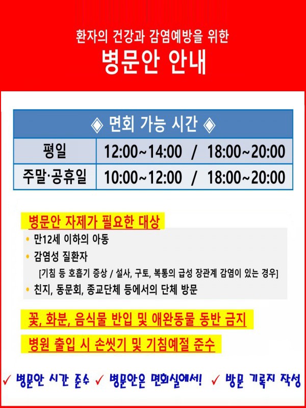 병문안 안내